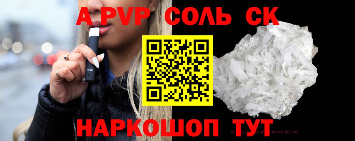 Альфа ПВП Crystall Дербент