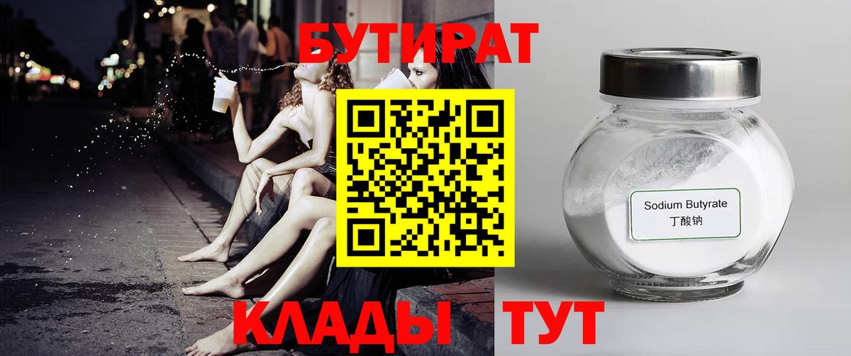 БУТИРАТ вода  Вход с VPN  Бутират  Дербент 