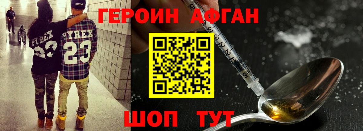 ГЕРОИН  Вход с VPN  Дербент  ГЕРОИН Афган 