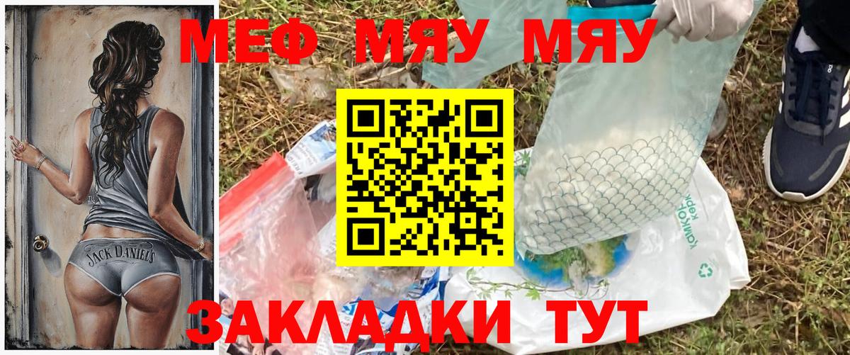 купить наркоту  МЯУ-МЯУ mephedrone  МЯУ-МЯУ  Вход с VPN  Дербент  Меф 4 MMC 