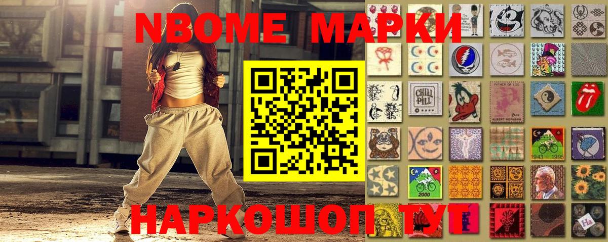 Марки N-bome 1,5мг Дербент
